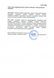 Свидетельства о регистрации товарного знака Лира (Азербайджан)